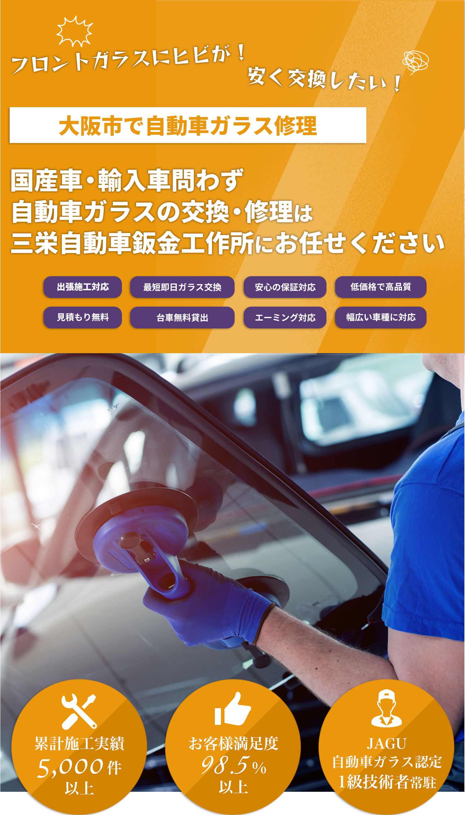 国産車・輸入車のことなら株式会社三栄自動車鈑金工作所へお任せください！